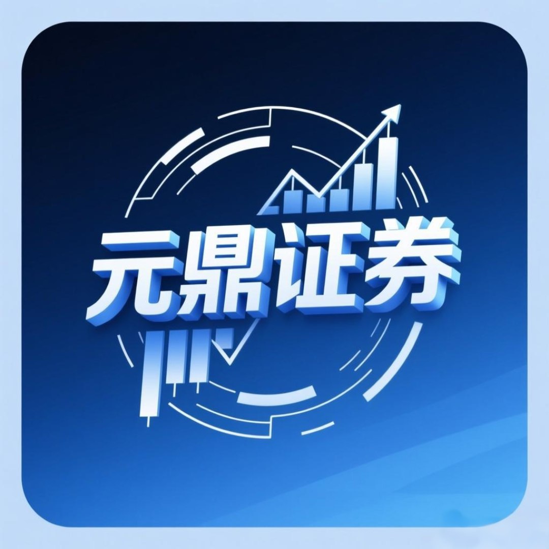元鼎证券_股票配资平台_股票配资开户炒股